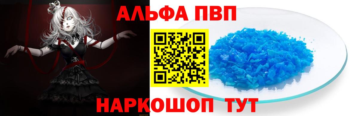 A PVP Соль  Альфа ПВП СК  Вход с VPN  A PVP  Волжск 