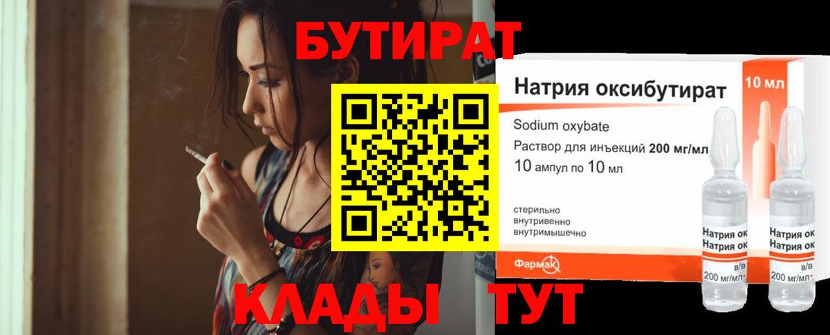 БУТИРАТ вода  Бутират  Волжск  Вход с VPN 