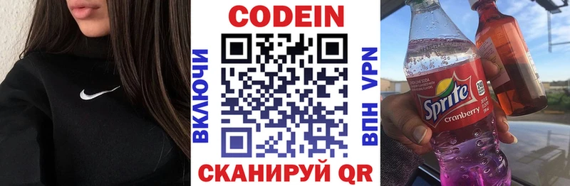 Кодеин Purple Drank  где можно купить   kraken ссылки  Волжск 