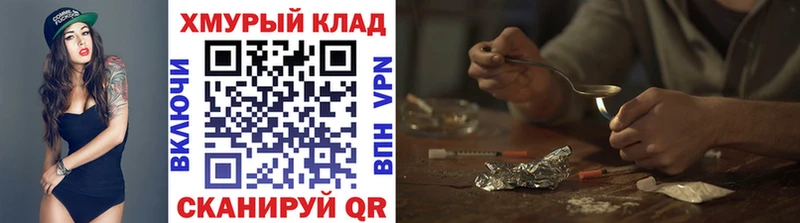 ГЕРОИН хмурый  Волжск 