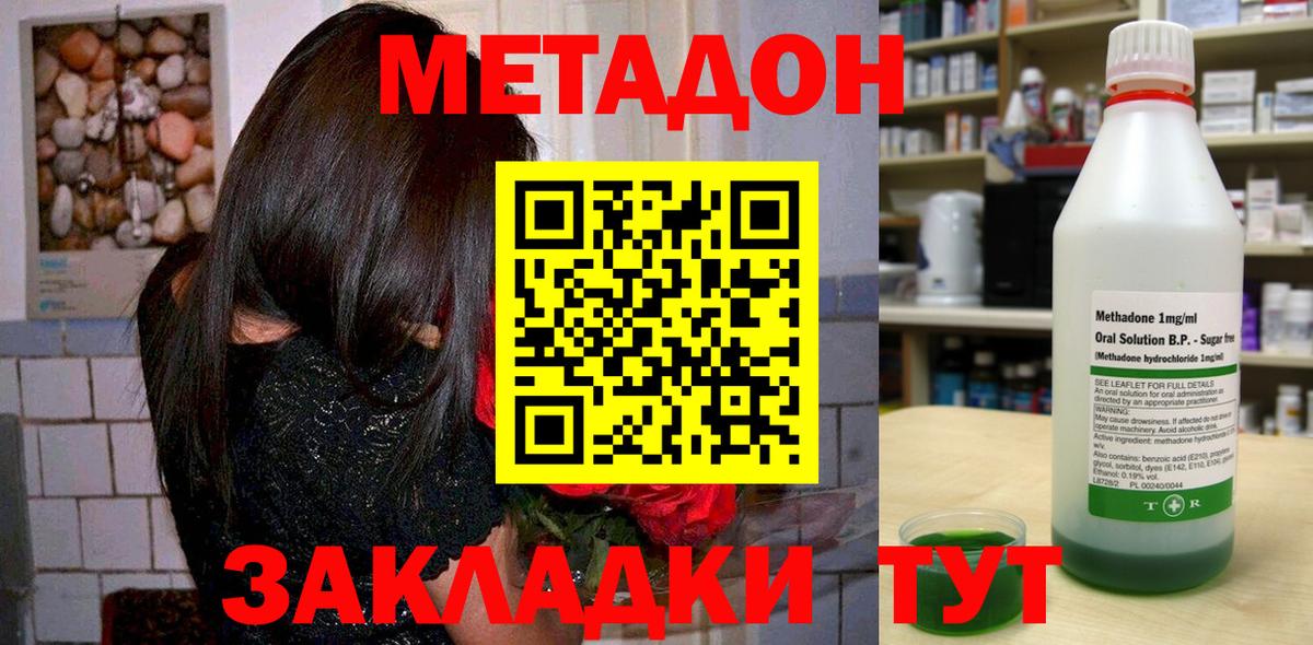 Метадон кристалл  Вход с VPN  даркнет формула  Волжск  кракен маркетплейс 